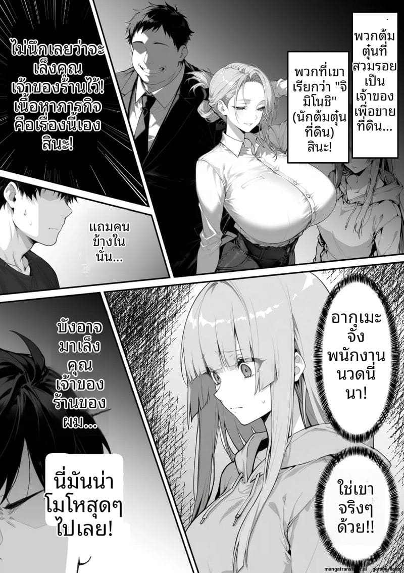 ไปออนเซ็น… แล้วได้เมีย